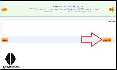 مراحل ثبت نام سامانه مروارید فرهنگیان